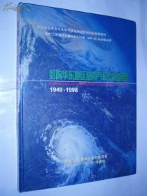 影响华东地区热带气旋气候图集1949-1998