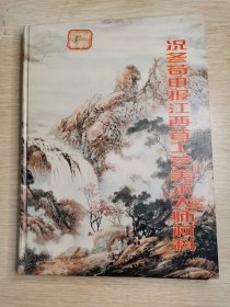 况冬苟申报江西省工艺美术大师材料
