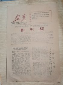 血战（创刊号）油印