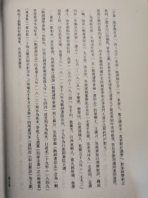 鹅湖书院史料汇编/朱子学与地方文献丛刊