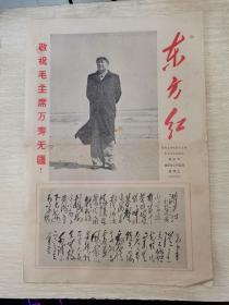 东方红 第21号（1967年2月22日）