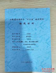 赣南 闽西 粤东围楼式建筑审美特征的比较研究