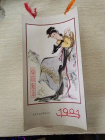 1981年挂历：刘继卣仕女图（13张全）