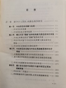 中央苏区三年游击战争史