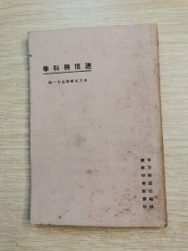 民国13年：迷信与科学