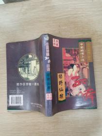绿野仙踪