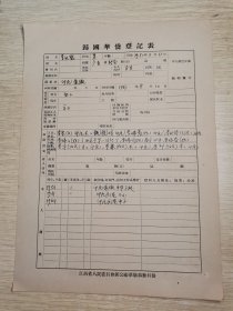 手填表格一份：《归国华侨登记表・李汉盛》