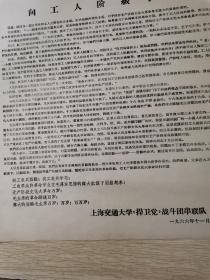 8开布告：向工人阶级学习