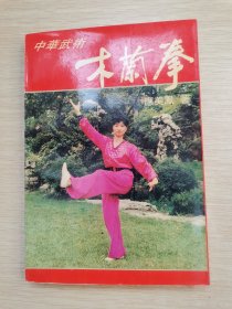 中华武术:木兰拳