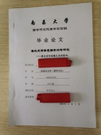 春秋前期晋楚国家战略研究--兼论其对城濮之战的影响