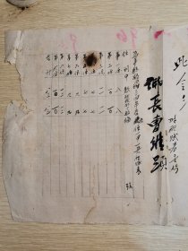 1945年江西省万年县福田乡紧急命令（事关配赋一甲一兵新编户口事项）