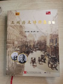 三州府文件修集选编