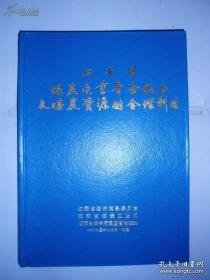 江西省煤炭质量普查报告及煤炭资源的合理利用