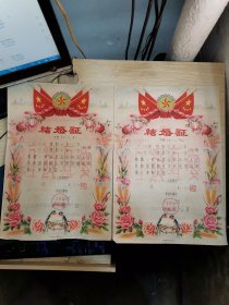 1959年:结婚证（一对）