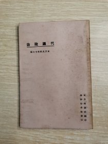 民国13年：代议政治