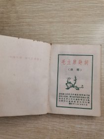 毛主席诗词