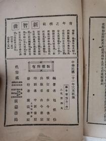 民国21年：艺舟双楫（全一册）