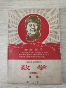 上海市中学暂用课本 数学 度量