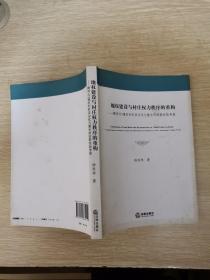 地权建设与村庄权力秩序的重构--赣西北S镇农村阶层分化与整合的田野经验考察