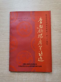 李烈钧杨赓笙诗选