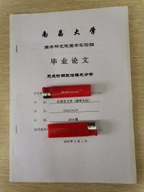 元成时期政治模式分析