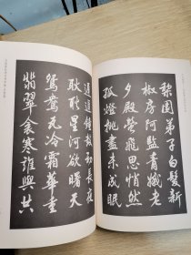 千古绝唱 白居易长诗行书字帖