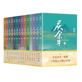 庆余年 原著全套14册 1-14卷 猫腻作品 同名电视剧原著小说 完结篇全集