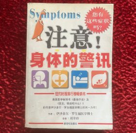 注意！身体的警讯