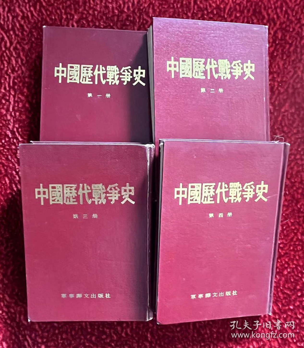 中国历代战争史（全十八册）