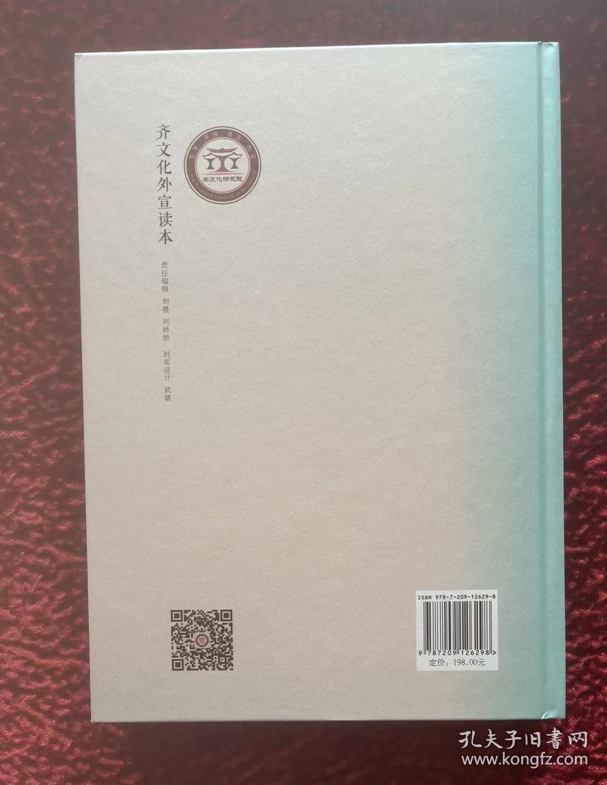 齐文化外宣读本