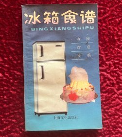 冰箱食谱