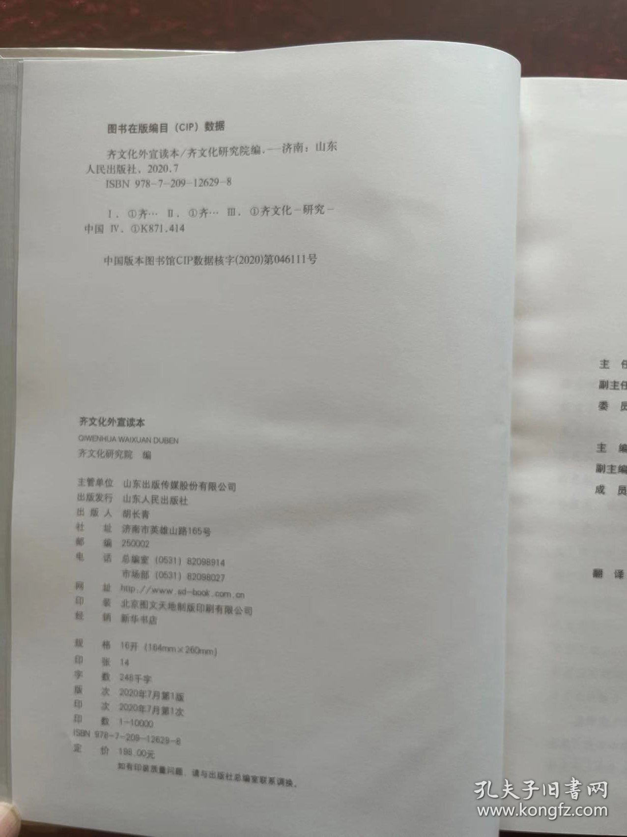 齐文化外宣读本