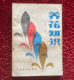 养花知识
