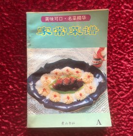 家常菜谱