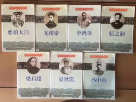晚清风云人物史话（七本）