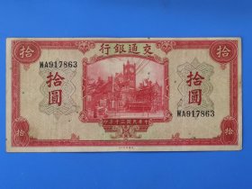 民国币.