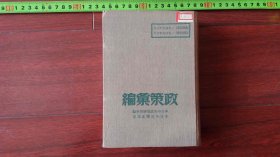 政策汇报.1949年