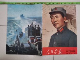 人民画报，，1967年...第10期。，..完整。