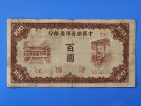 民国币......