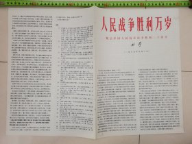 人民战争胜利万岁.