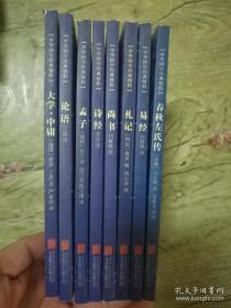 中国古典文学荟萃：孟子（有赠品）