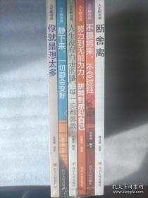 人生修养系列6册（此套书，有四川人民出版社、南海出版公司的2种，随机发货。）