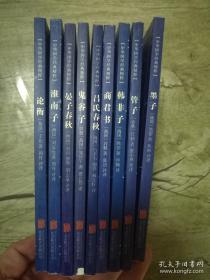 中国古典文学荟萃：孟子（有赠品）