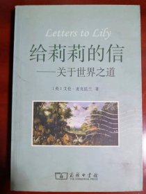 《给莉莉的信：关于世界之道》（ Letters to Lily）