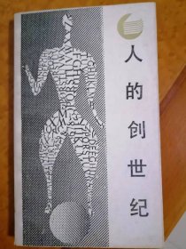 《人体文化：古典舞蹈世界里的中国与西方》