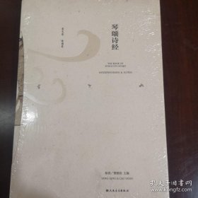 琴颂诗经
