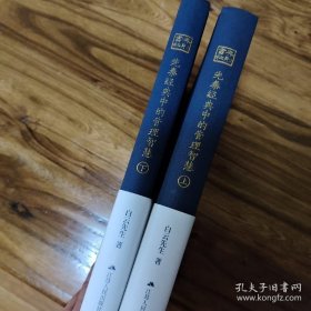 《先秦经典中的管理智慧》（上下）：韬略全书