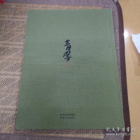 青凤 签名本
