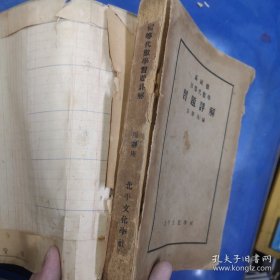 马纯德初等代数学习题详解（大32开、品相如图）