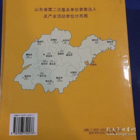 山东省基本单位名录大全
